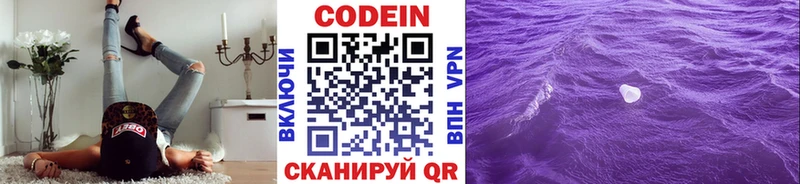 mega ТОР  Горячий Ключ  Кодеиновый сироп Lean напиток Lean (лин) 